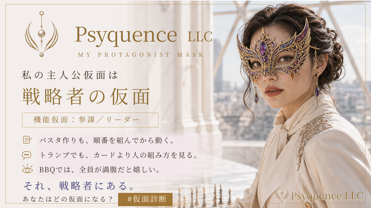 戦略者の仮面の診断結果サンプル